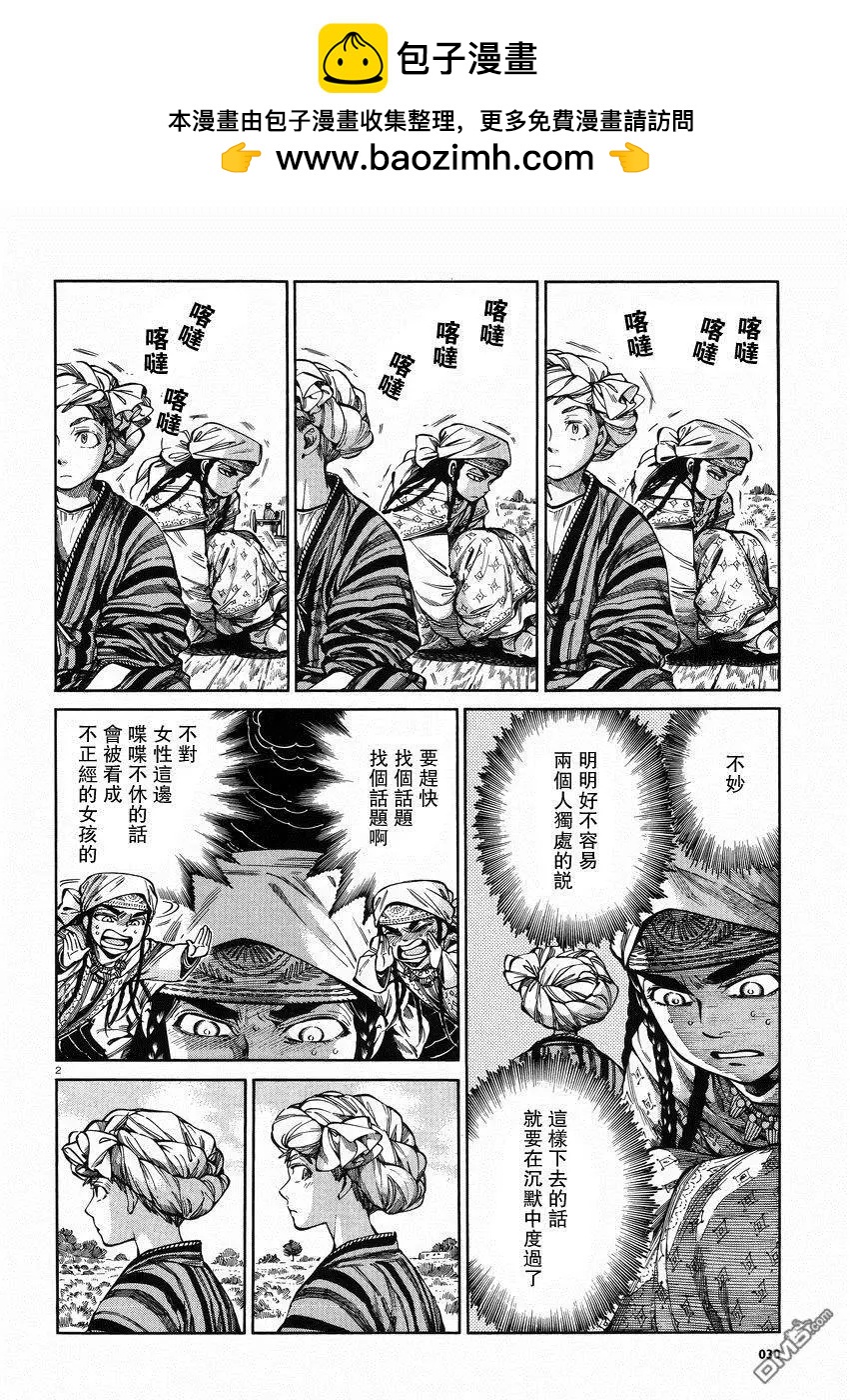 《姊嫁物语》第55回 谈话（中篇） 第2页