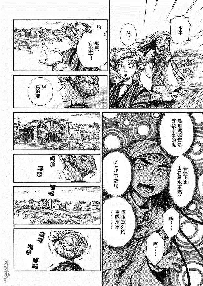 《姊嫁物语》第55回 谈话（中篇） 第6页