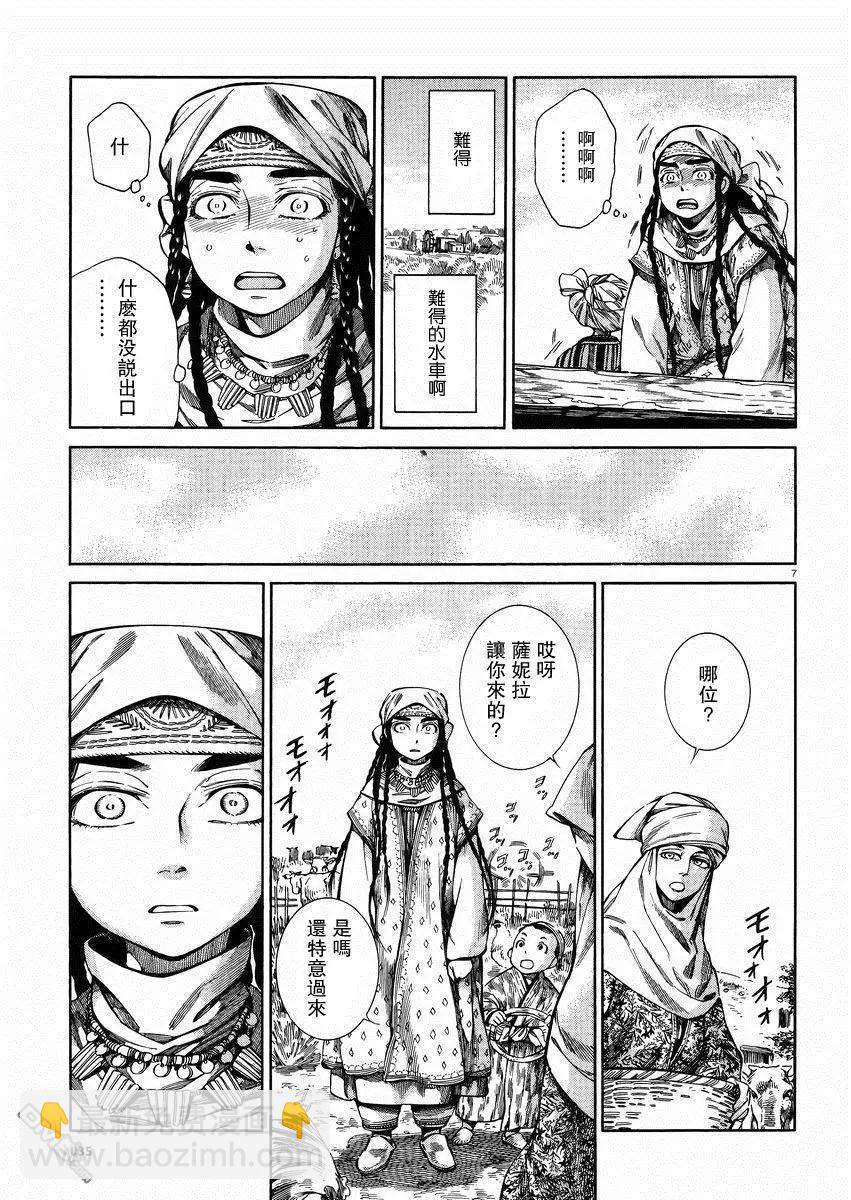 《姊嫁物语》第55回 谈话（中篇） 第7页