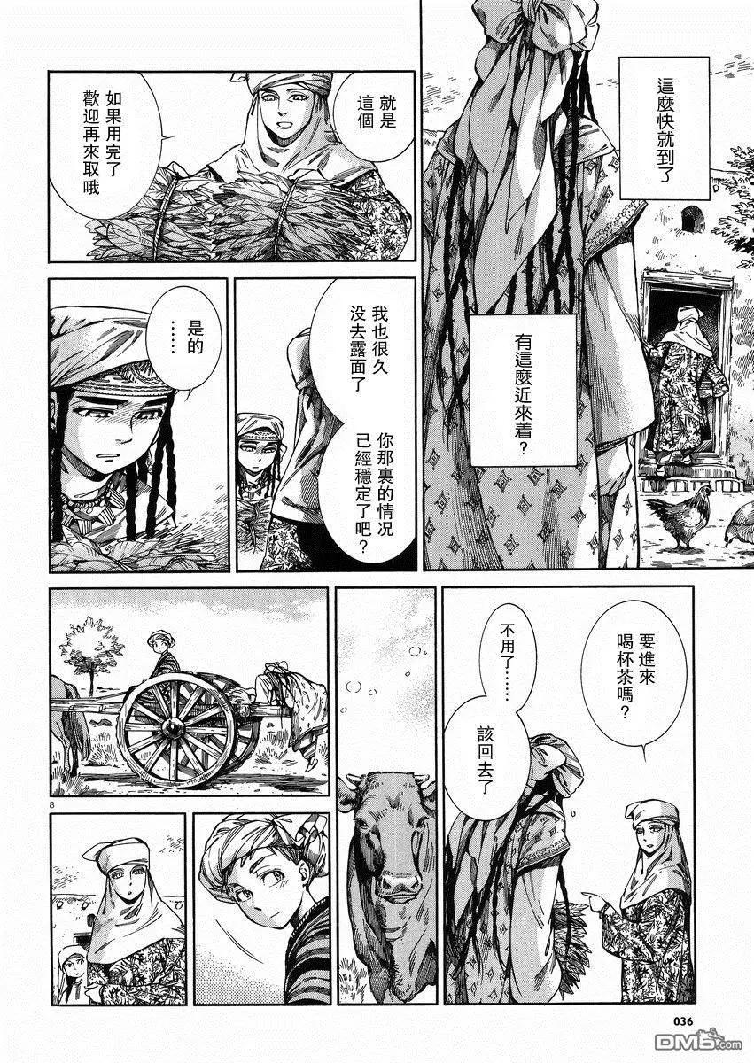 《姊嫁物语》第55回 谈话（中篇） 第8页