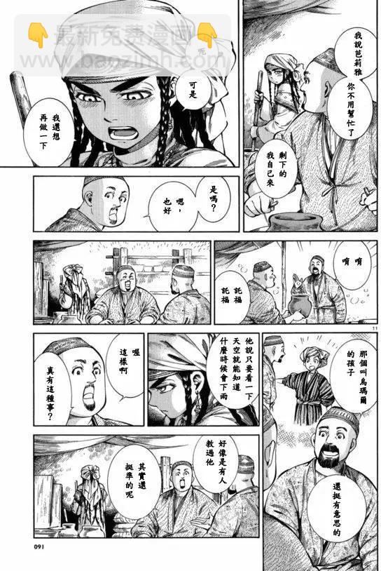 《姊嫁物语》第53回 第10页