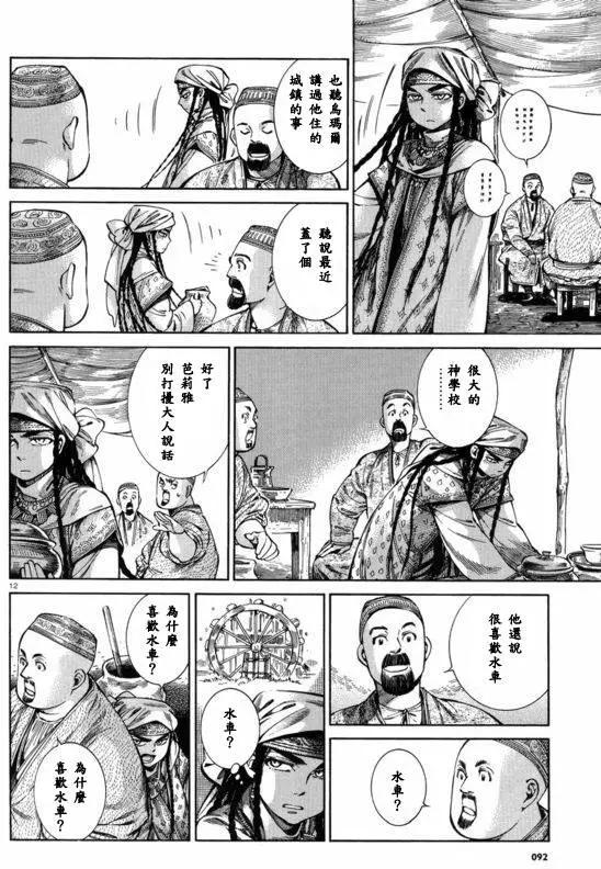 《姊嫁物语》第53回 第11页