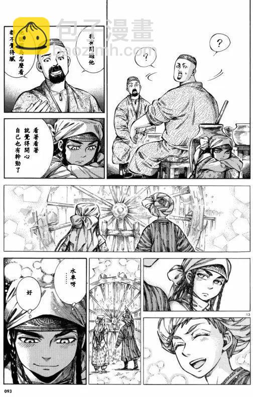 《姊嫁物语》第53回 第12页