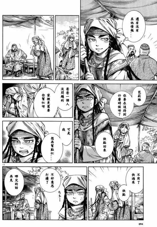 《姊嫁物语》第53回 第13页