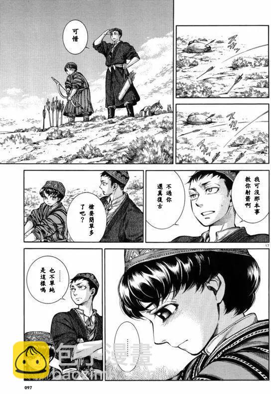 《姊嫁物语》第53回 第16页
