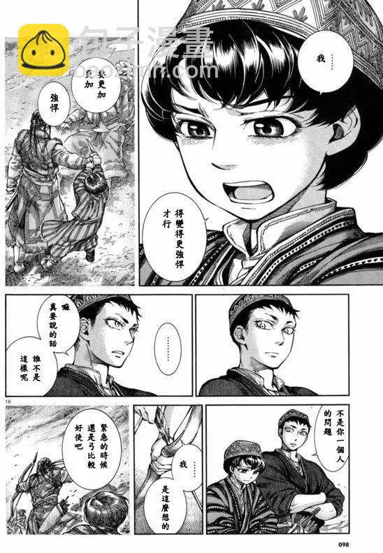 《姊嫁物语》第53回 第17页