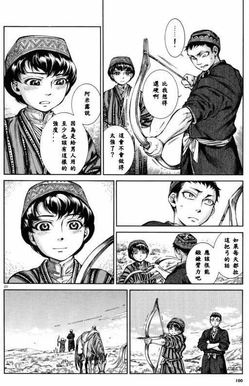 《姊嫁物语》第53回 第19页