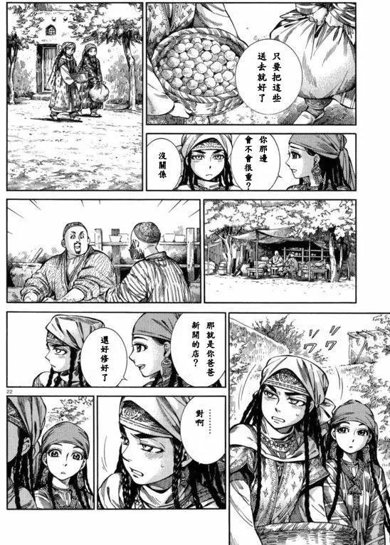 《姊嫁物语》第53回 第21页
