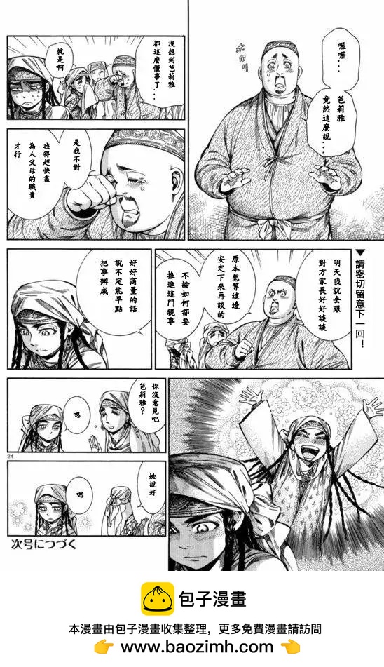 《姊嫁物语》第53回 第23页