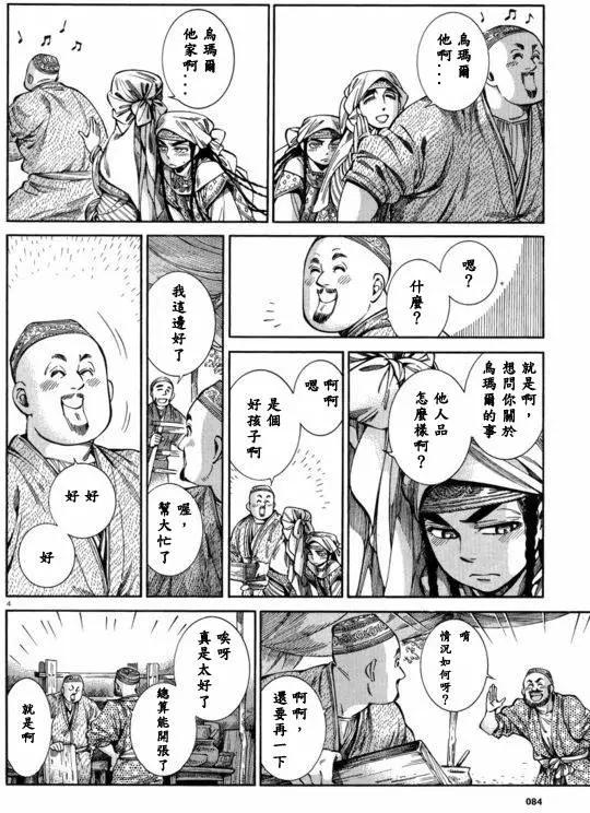 《姊嫁物语》第53回 第4页