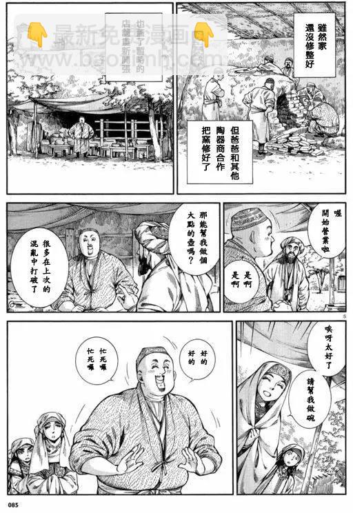 《姊嫁物语》第53回 第5页