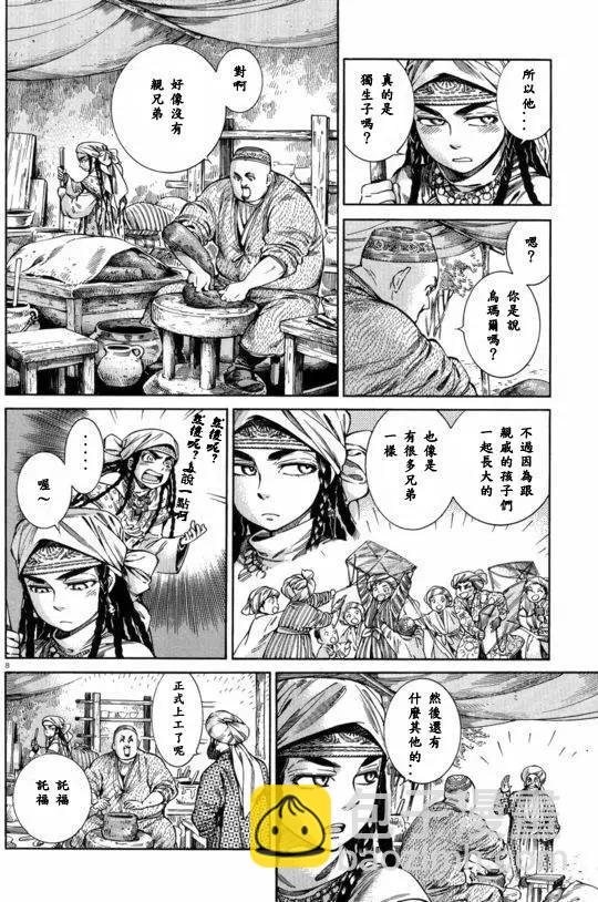 《姊嫁物语》第53回 第7页
