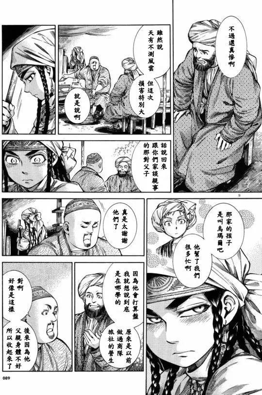 《姊嫁物语》第53回 第8页