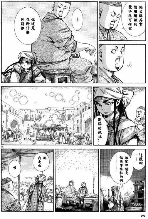 《姊嫁物语》第53回 第9页