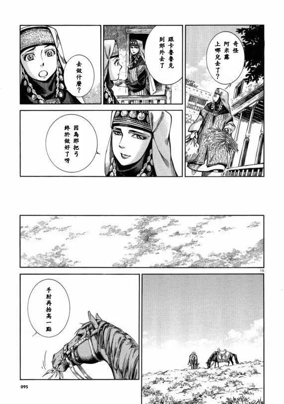 《姊嫁物语》第53回 第14页