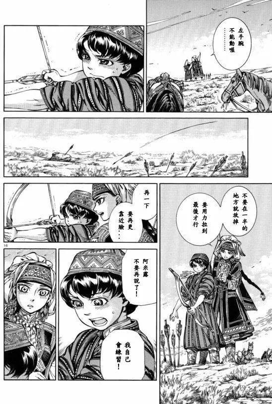 《姊嫁物语》第53回 第15页
