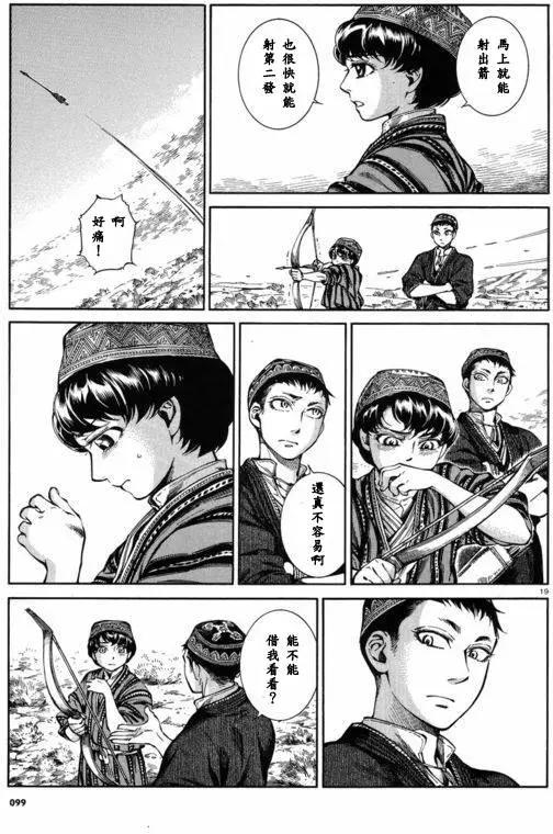 《姊嫁物语》第53回 第18页