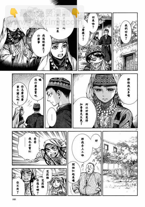 《姊嫁物语》第53回 第20页
