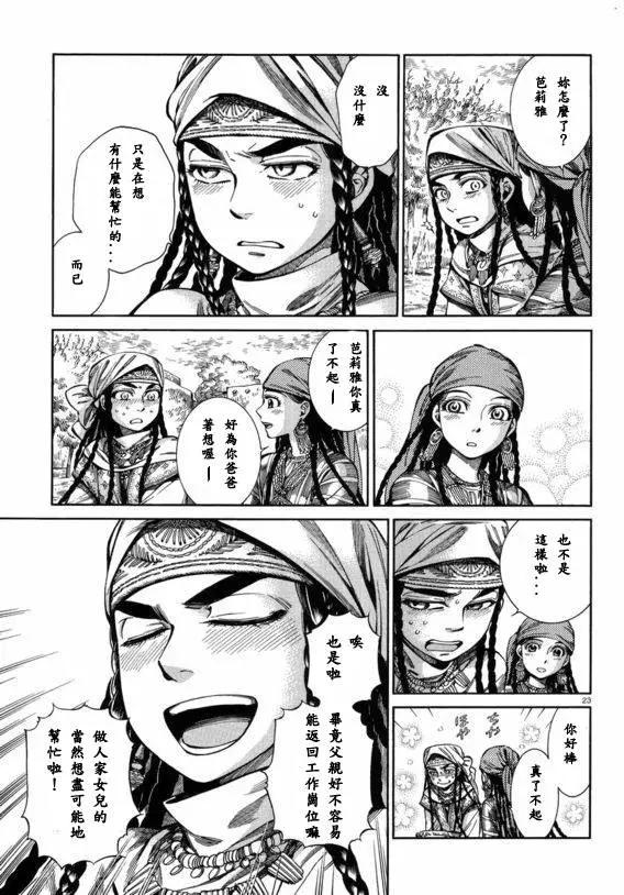 《姊嫁物语》第53回 第22页