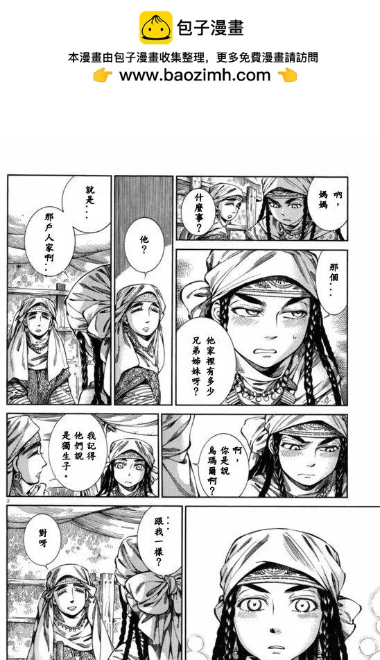 《姊嫁物语》第53回 第2页