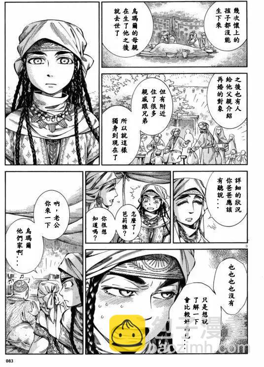 《姊嫁物语》第53回 第3页
