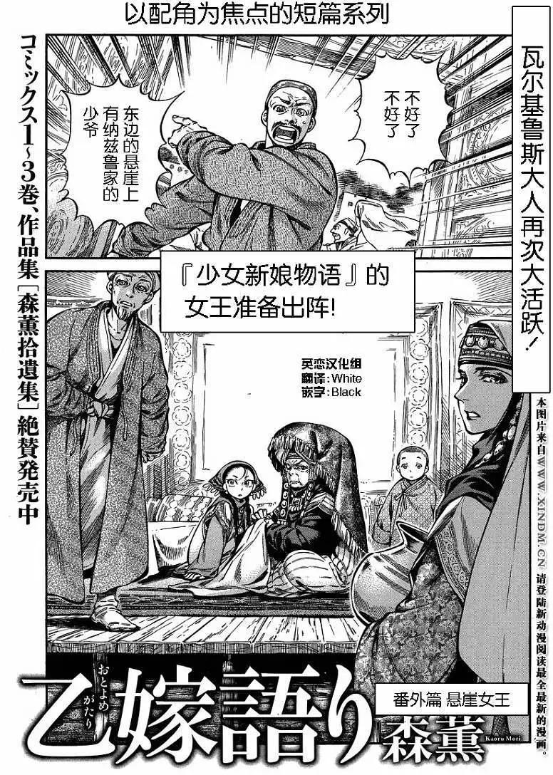 《姊嫁物语》番外篇02 第1页