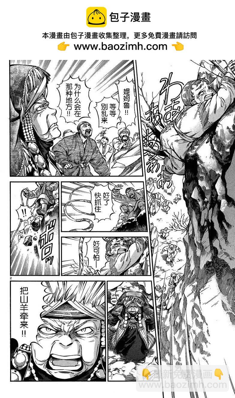 《姊嫁物语》番外篇02 第2页