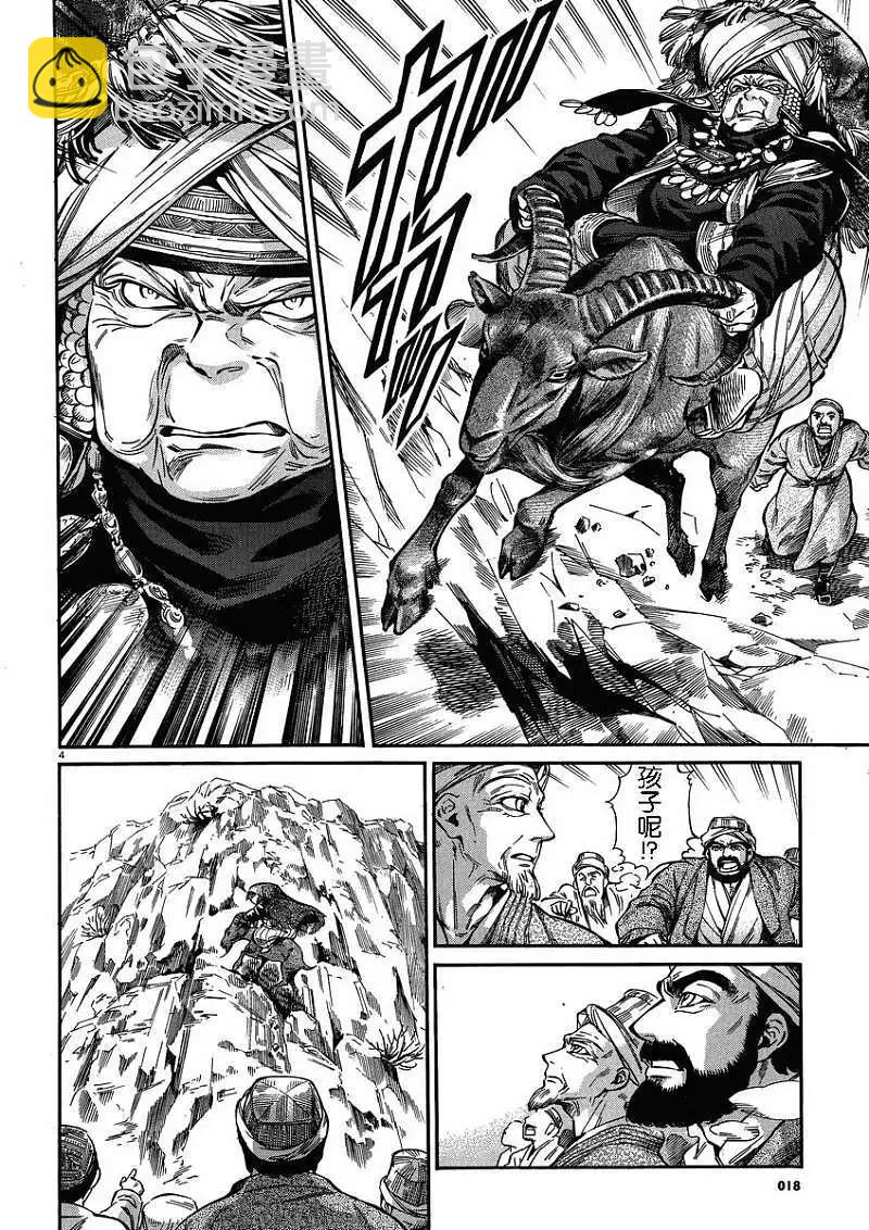 《姊嫁物语》番外篇02 第4页