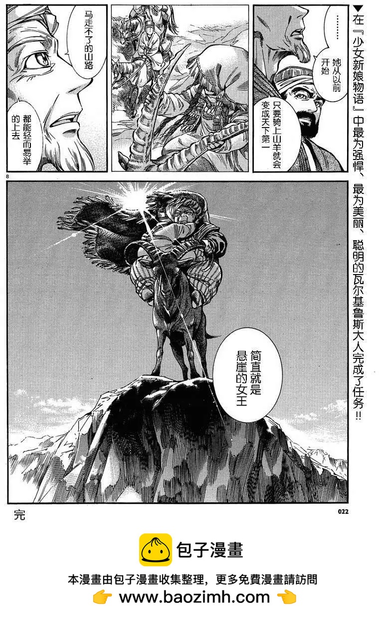 《姊嫁物语》番外篇02 第8页