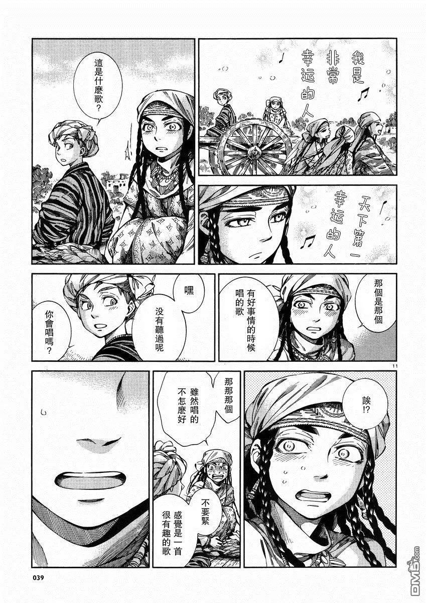 《姊嫁物语》第55回 谈话（中篇） 第11页