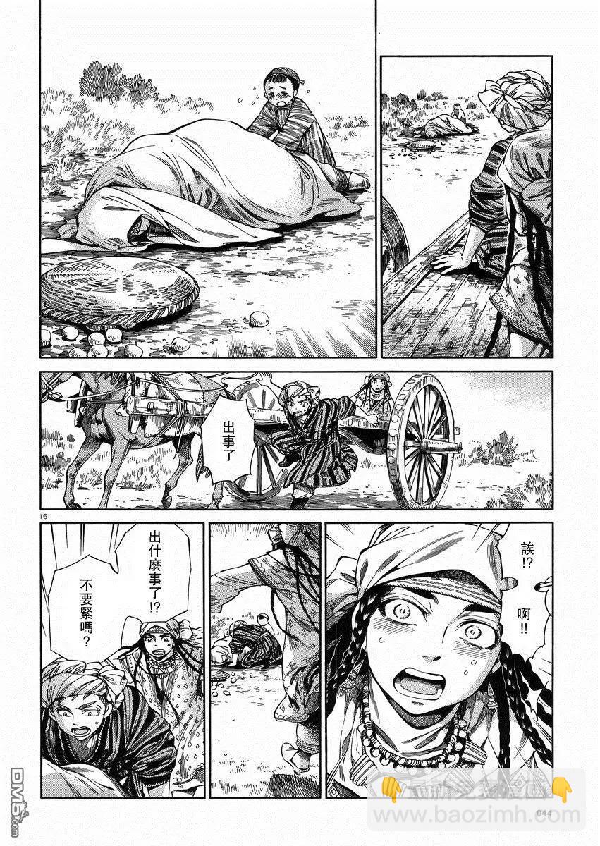 《姊嫁物语》第55回 谈话（中篇） 第16页