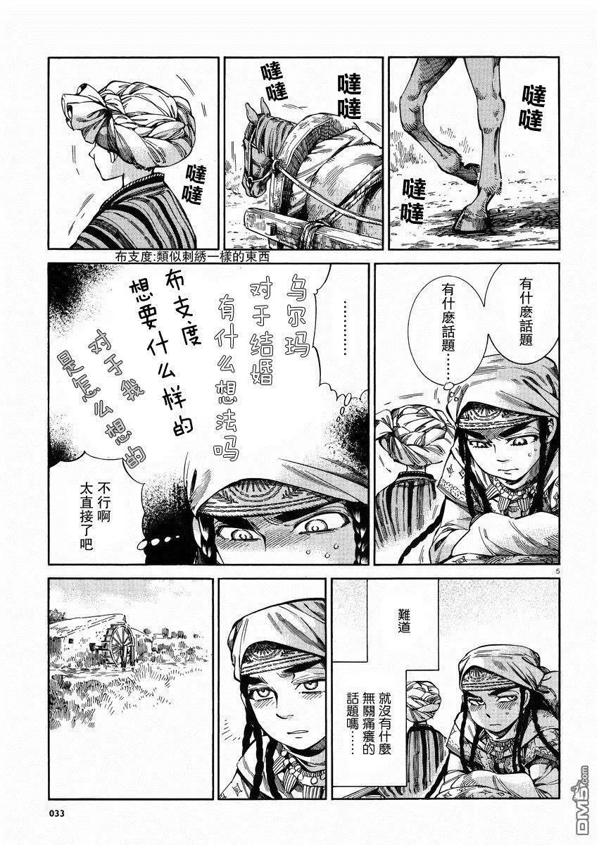 《姊嫁物语》第55回 谈话（中篇） 第5页