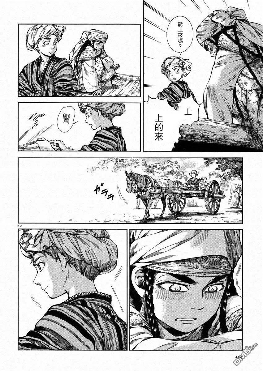 《姊嫁物语》第54回 谈话（前篇） 第12页