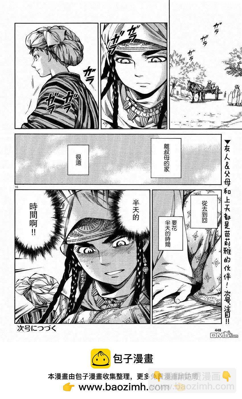 《姊嫁物语》第54回 谈话（前篇） 第16页