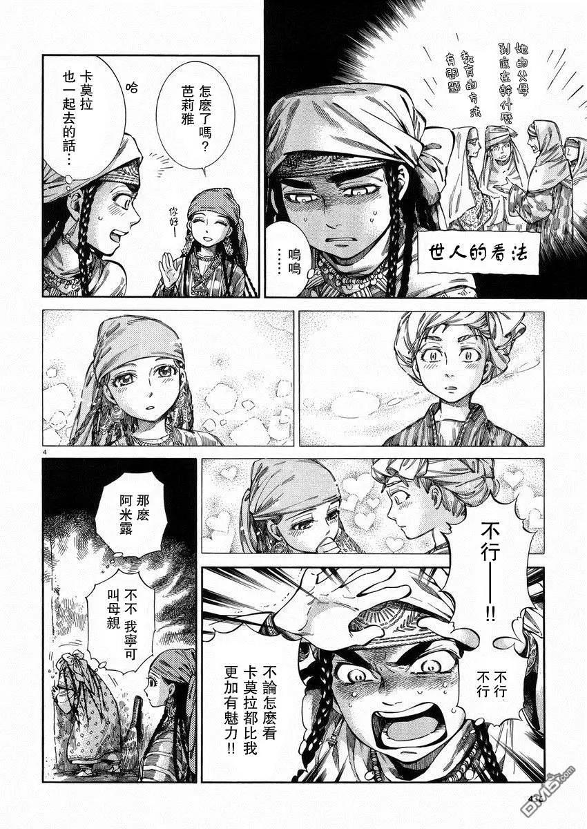 《姊嫁物语》第54回 谈话（前篇） 第4页