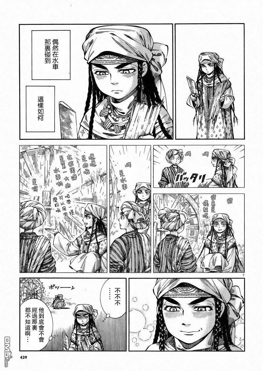 《姊嫁物语》第54回 谈话（前篇） 第7页