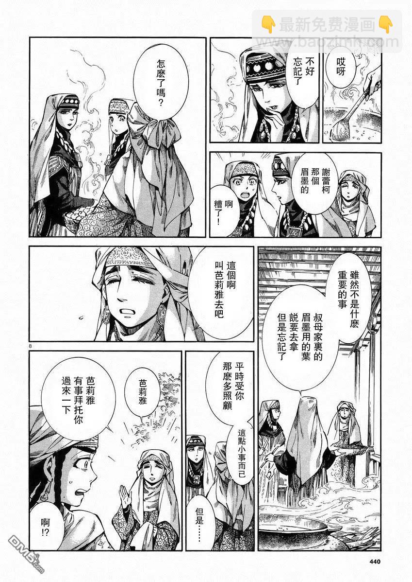 《姊嫁物语》第54回 谈话（前篇） 第8页