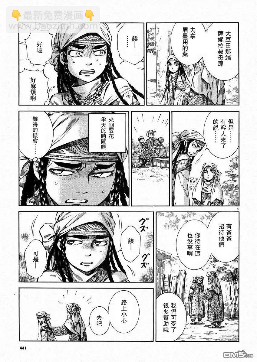 《姊嫁物语》第54回 谈话（前篇） 第9页