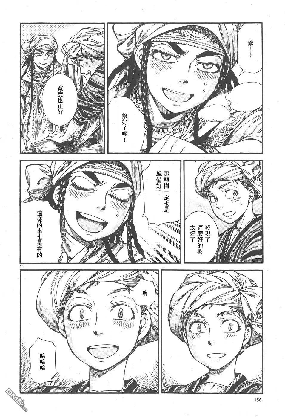《姊嫁物语》第58回 第13页