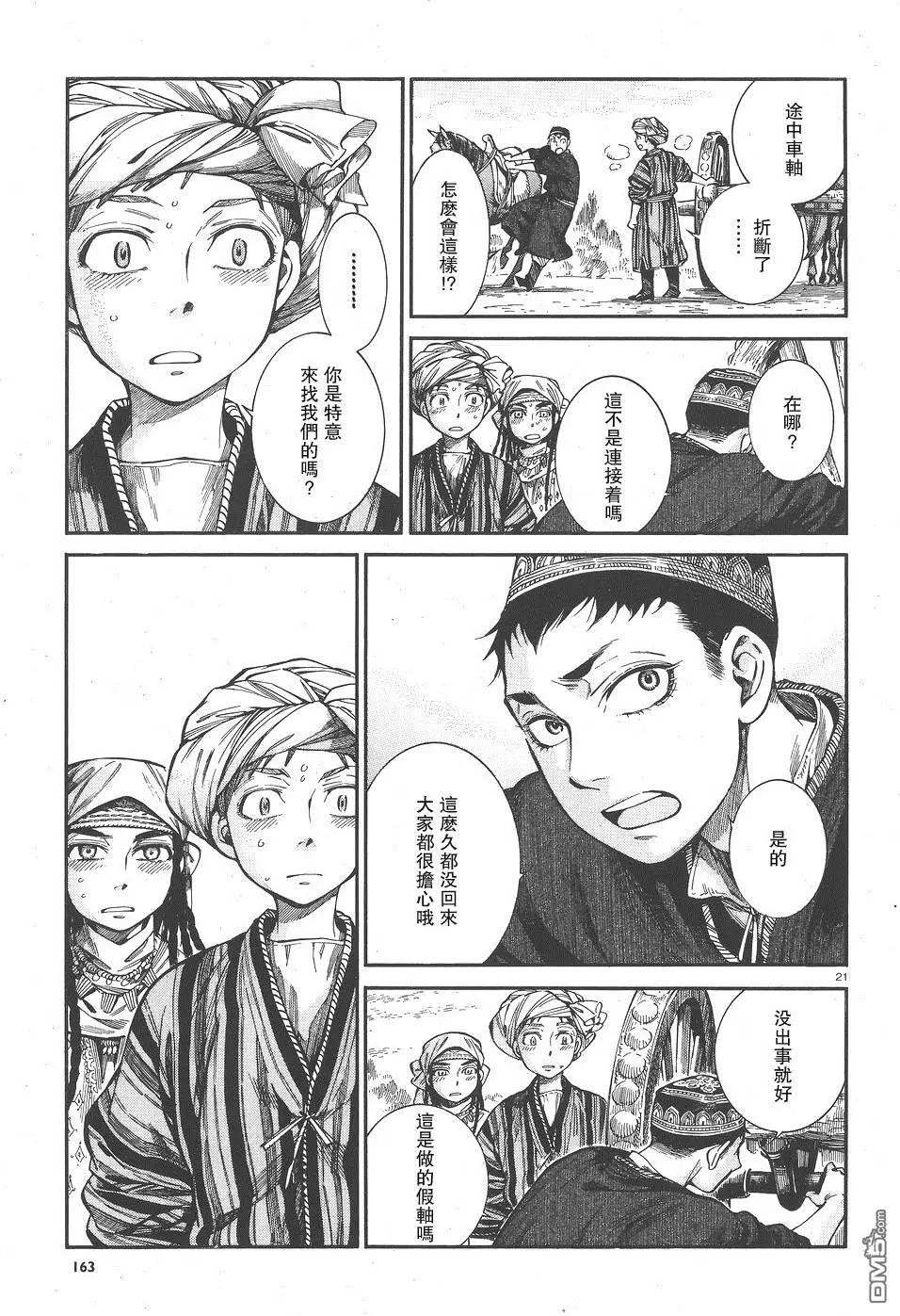 《姊嫁物语》第58回 第20页