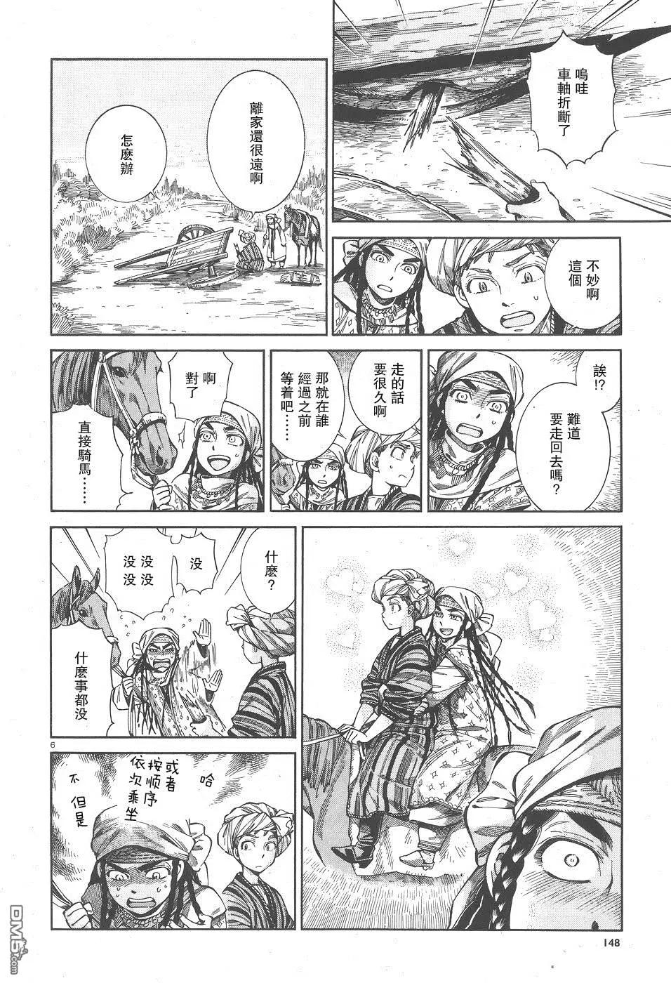 《姊嫁物语》第58回 第5页