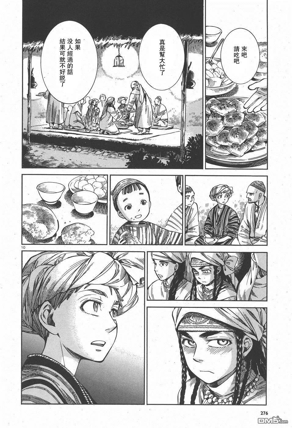 《姊嫁物语》第57回 帰途 第10页