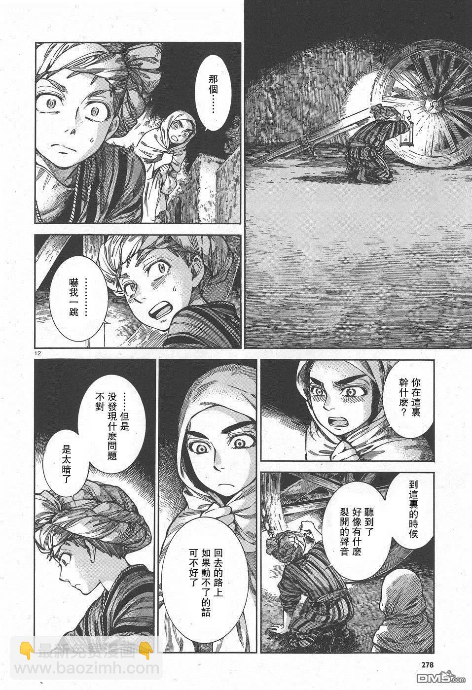 《姊嫁物语》第57回 帰途 第12页