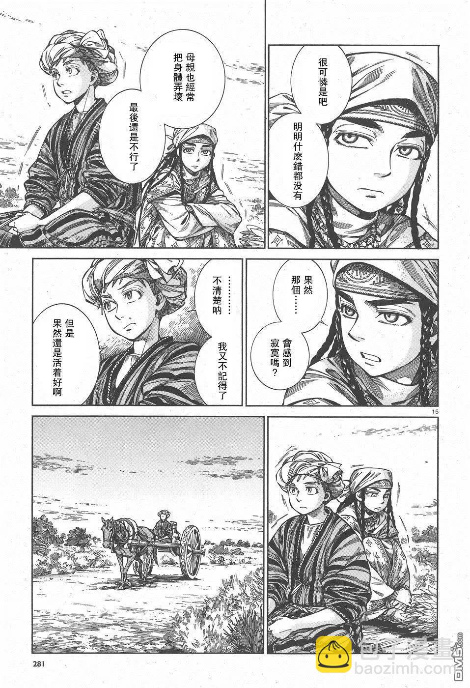 《姊嫁物语》第57回 帰途 第15页