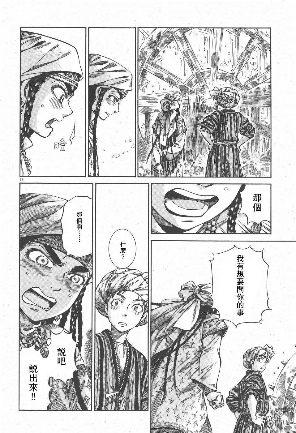 《姊嫁物语》第57回 帰途 第18页