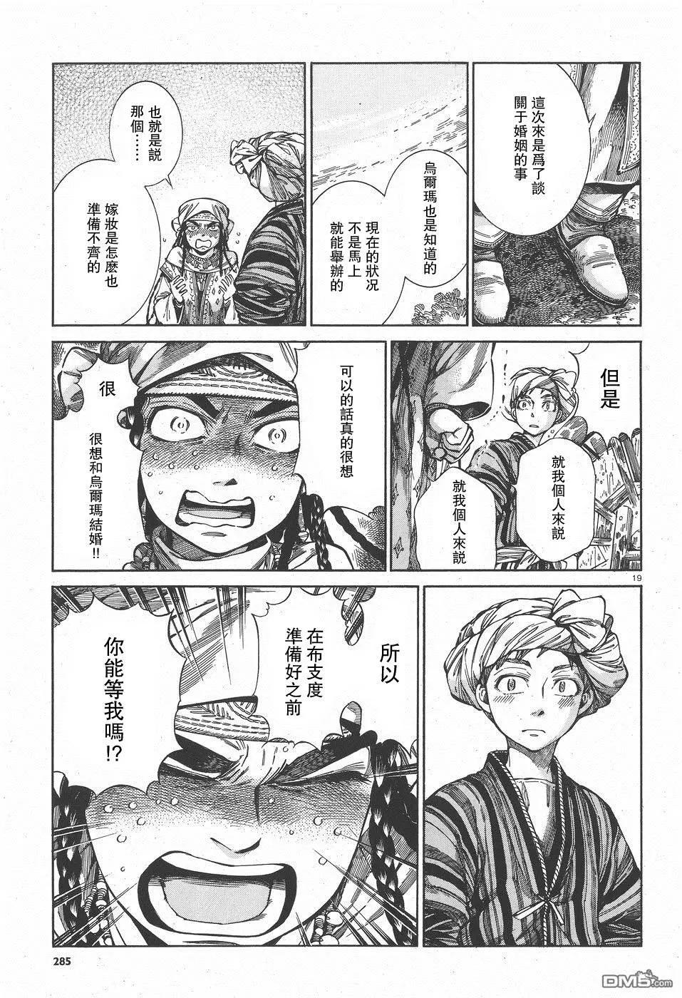 《姊嫁物语》第57回 帰途 第19页