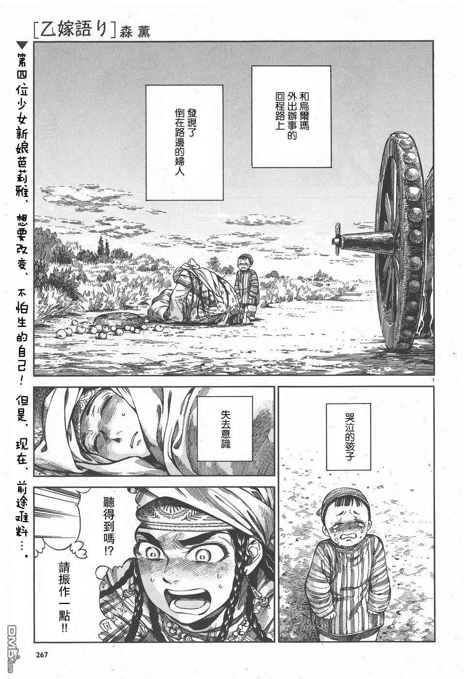《姊嫁物语》第57回 帰途 第1页