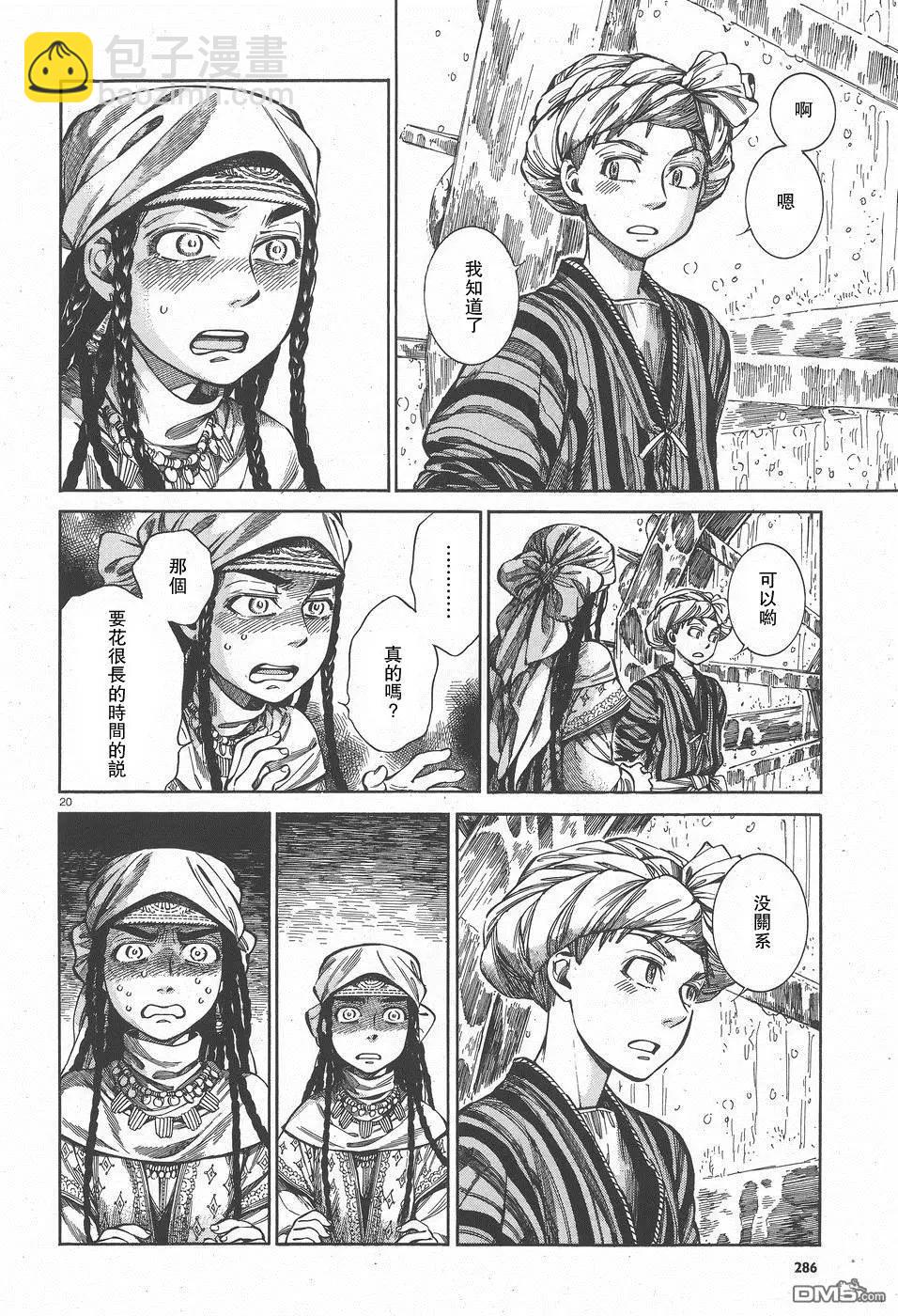 《姊嫁物语》第57回 帰途 第20页