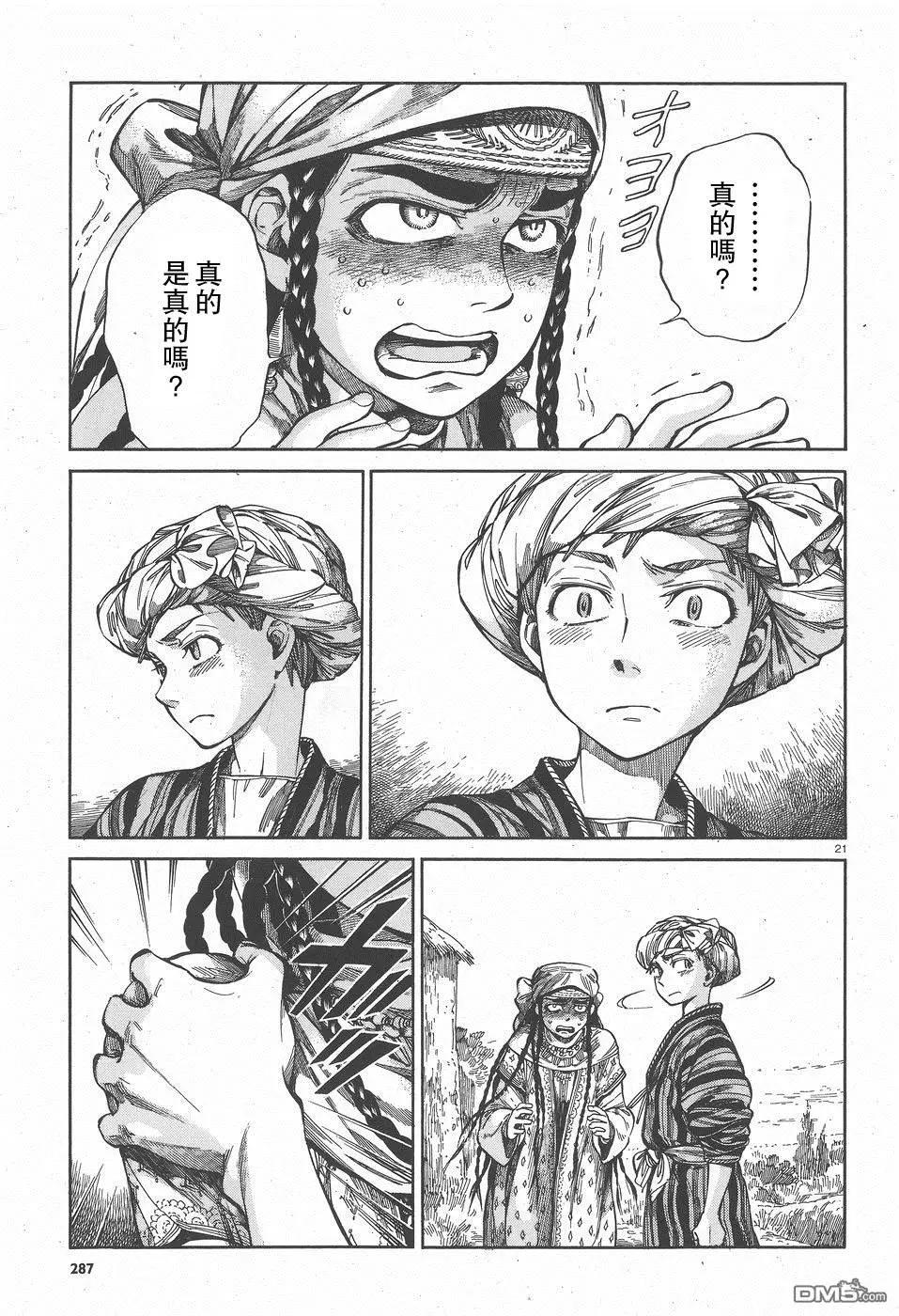 《姊嫁物语》第57回 帰途 第21页