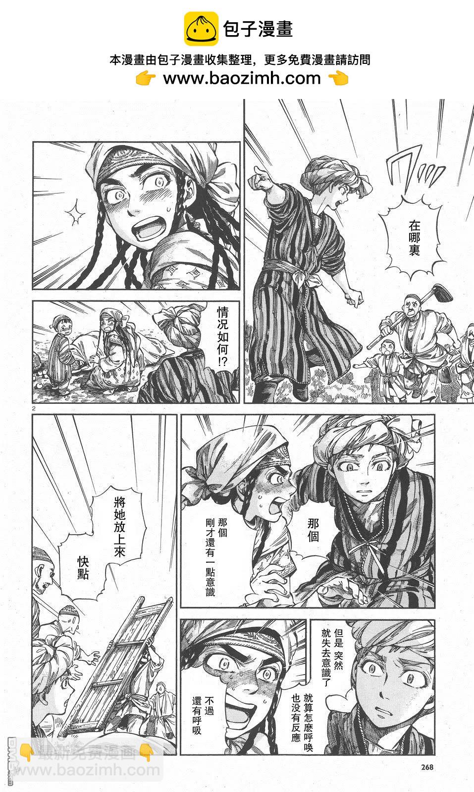 《姊嫁物语》第57回 帰途 第2页